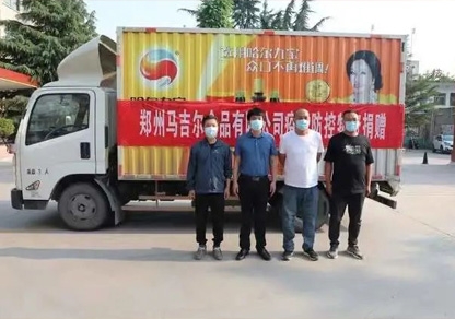 “志同道合抗疫情，爱心捐赠暖人心”郑州马吉尔食品有限公司向郑州市荥阳市广武镇当局捐赠爱心物资，为共同抗疫传递力量与温暖！