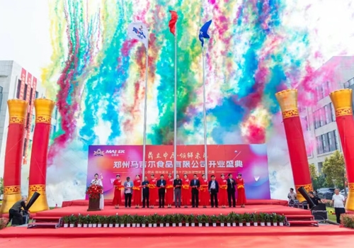 二十八载心铸美味，今朝智启新征程丨郑州马吉尔食品有限公司开业庆典！