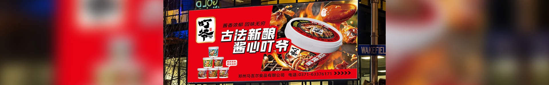 叮爷酱料系列