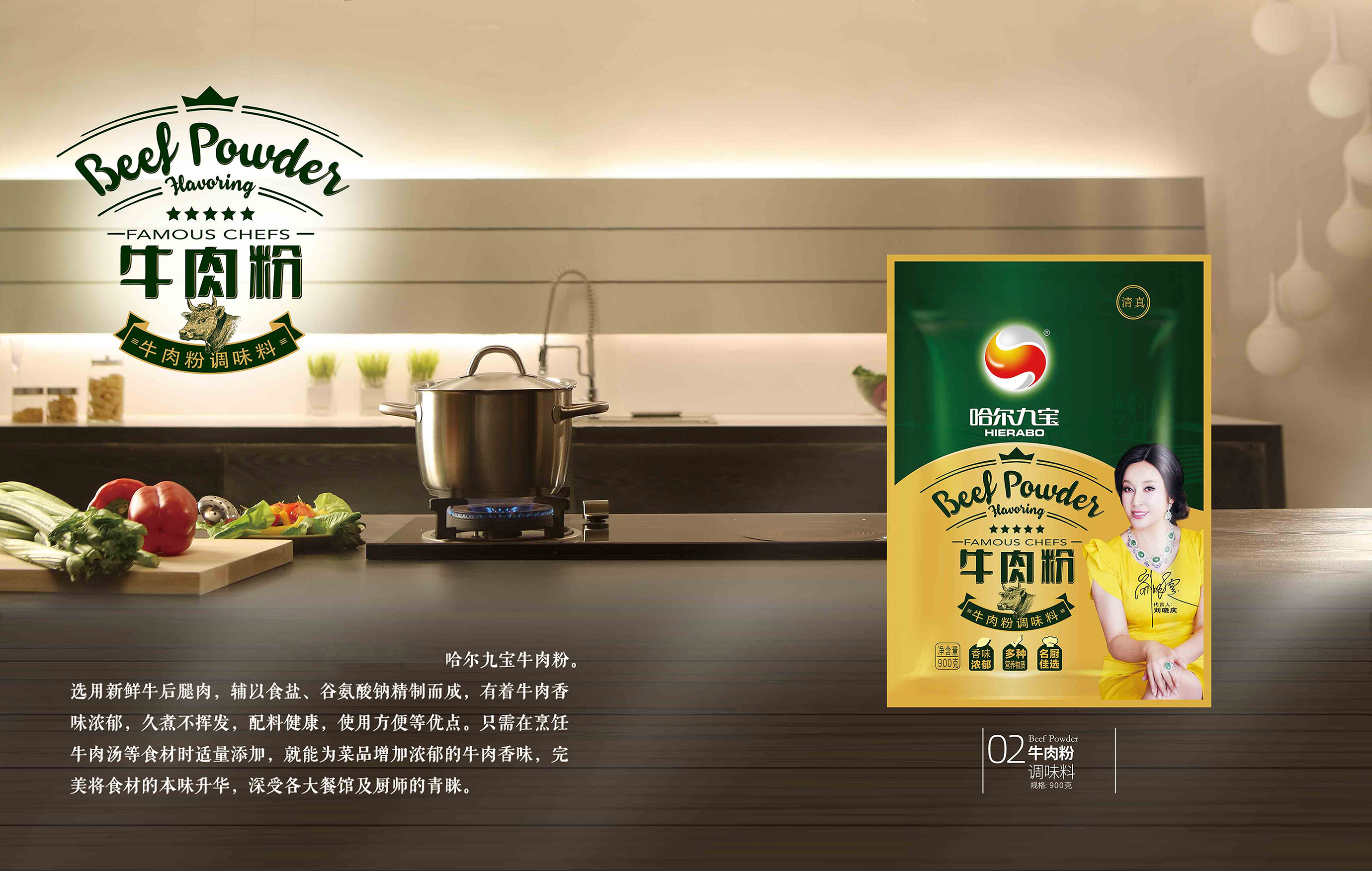 糖果派对牛肉粉